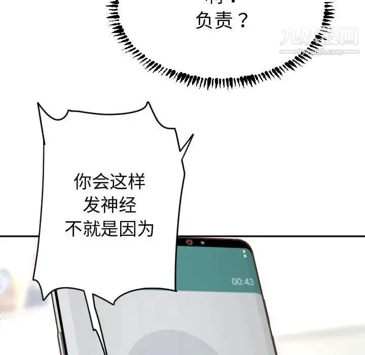 漫画《与学姐的那些事》第3话第103张图