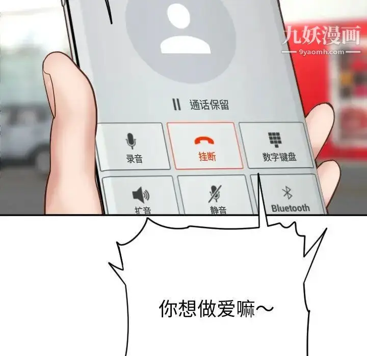 漫画《与学姐的那些事》第3话第104张图