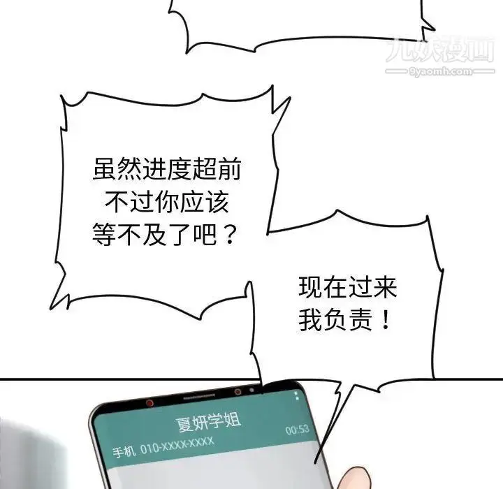漫画《与学姐的那些事》第3话第105张图