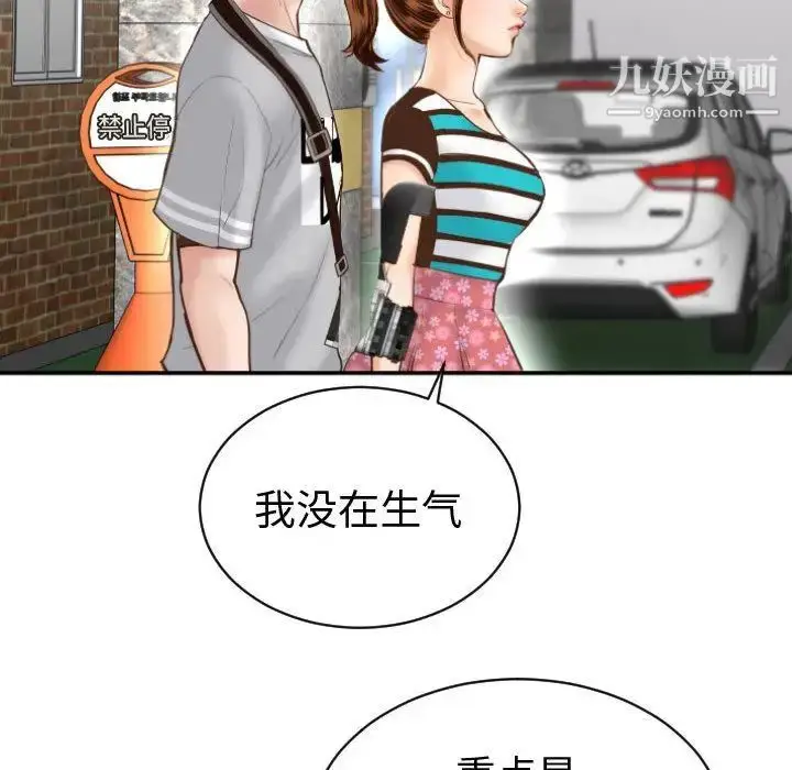 漫画《与学姐的那些事》第3话第119张图