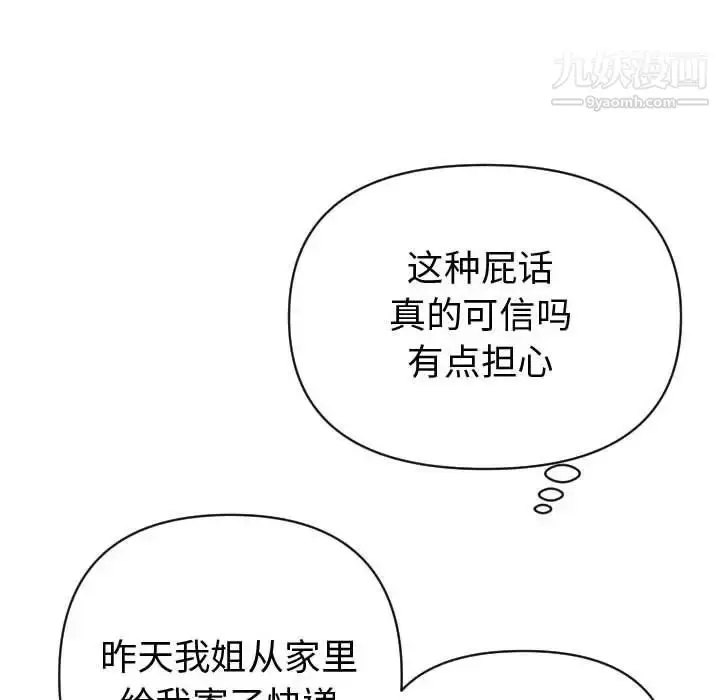 漫画《与学姐的那些事》第3话第128张图