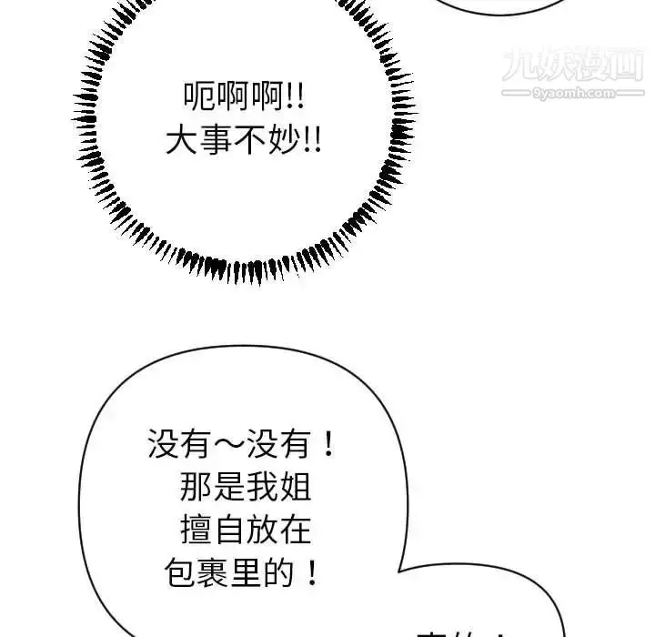 漫画《与学姐的那些事》第3话第137张图