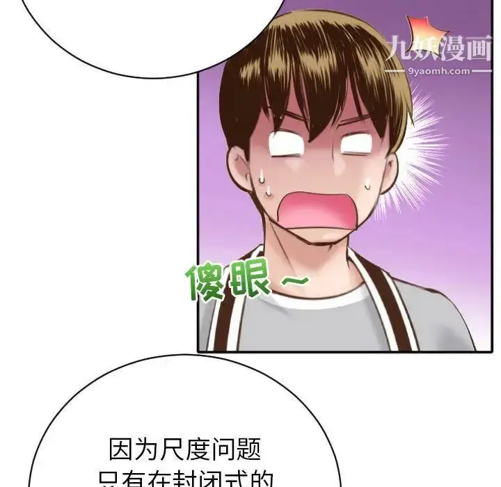漫画《与学姐的那些事》第3话第149张图