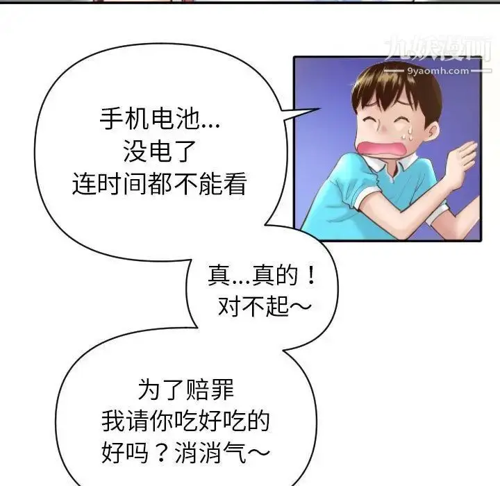 漫画《与学姐的那些事》第3话第43张图