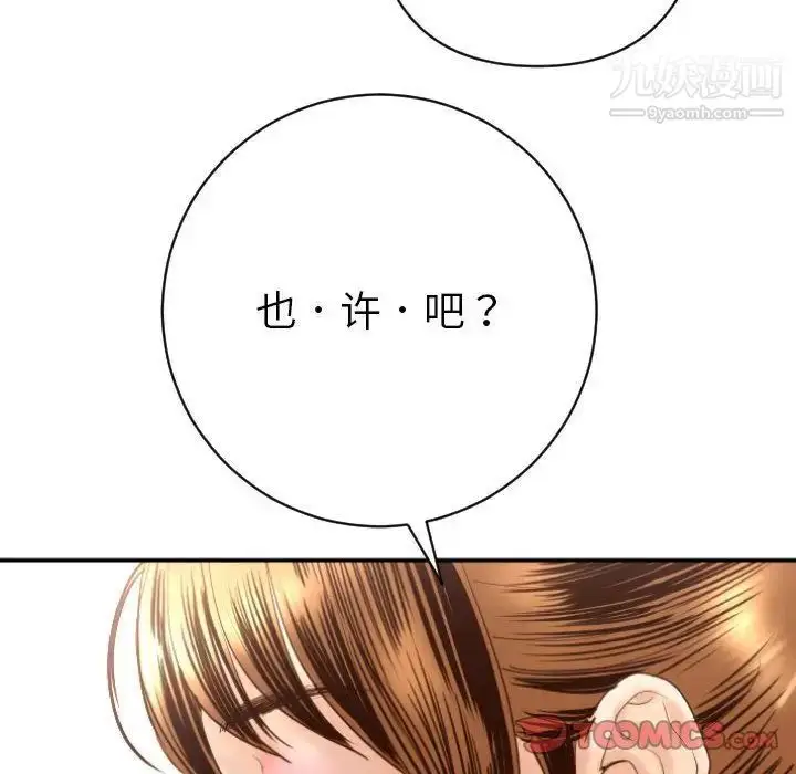 漫画《与学姐的那些事》第3话第48张图