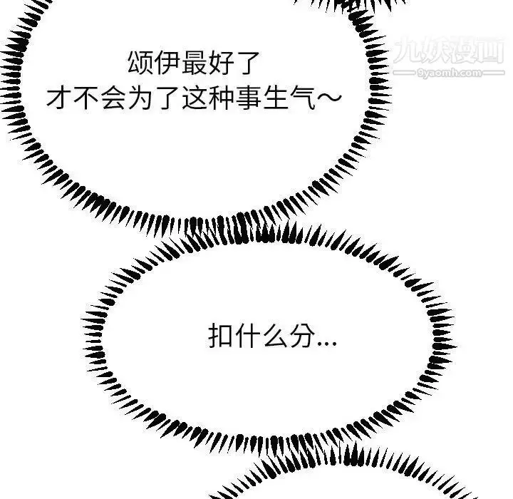漫画《与学姐的那些事》第3话第50张图