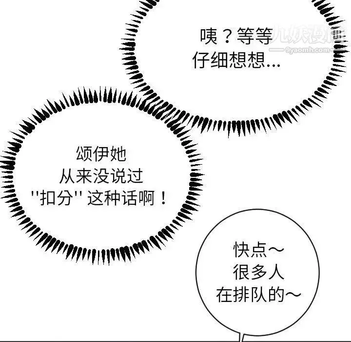 漫画《与学姐的那些事》第3话第51张图
