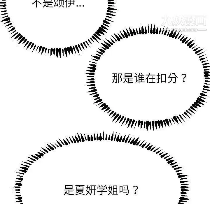 漫画《与学姐的那些事》第3话第53张图