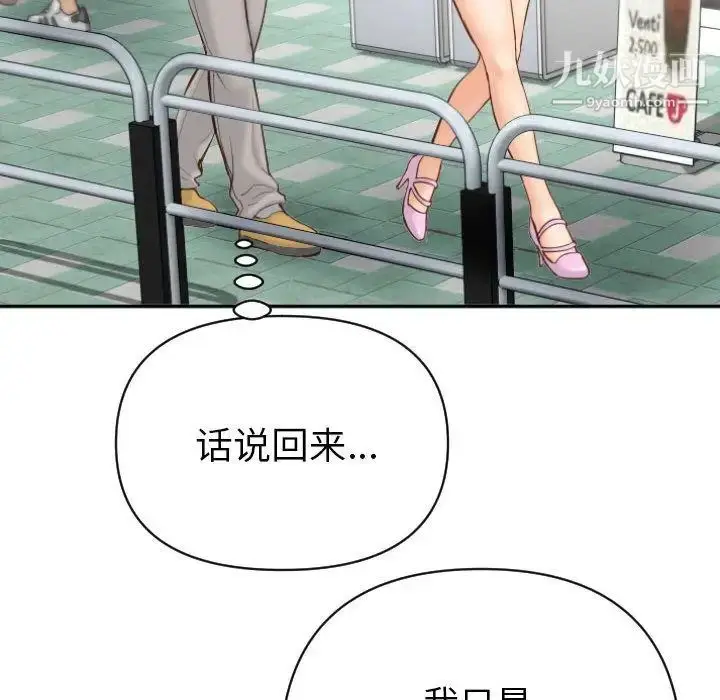 漫画《与学姐的那些事》第3话第59张图