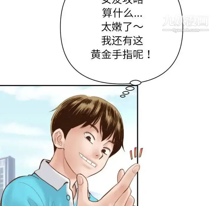 漫画《与学姐的那些事》第3话第63张图