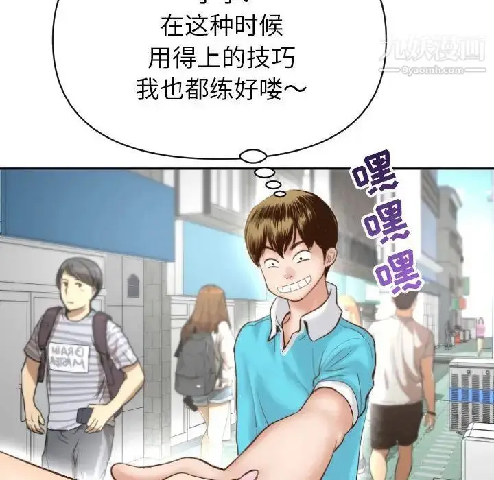 漫画《与学姐的那些事》第3话第65张图