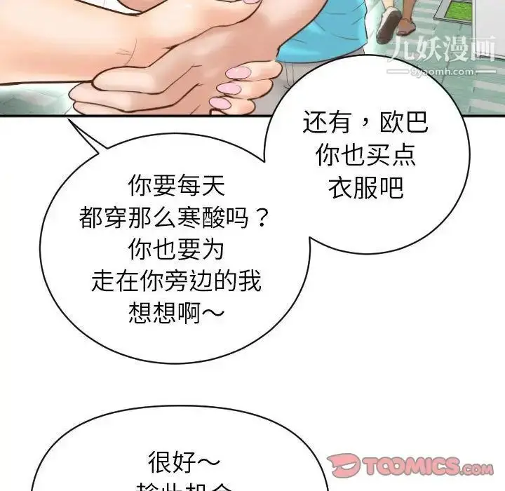 漫画《与学姐的那些事》第3话第66张图