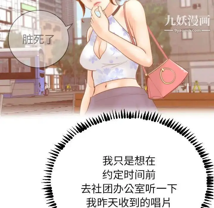 漫画《与学姐的那些事》第3话第86张图