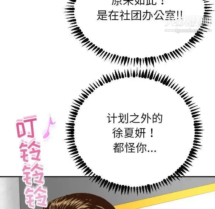 漫画《与学姐的那些事》第3话第90张图