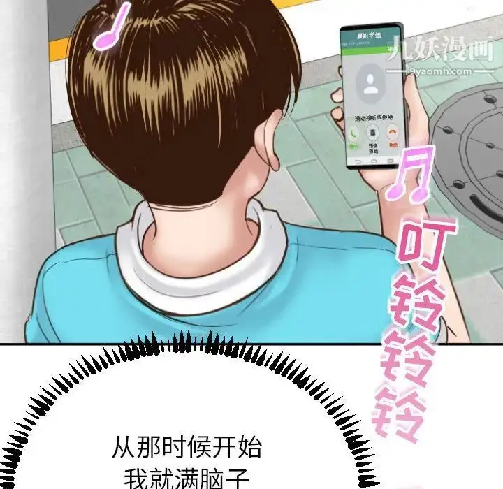 漫画《与学姐的那些事》第3话第91张图