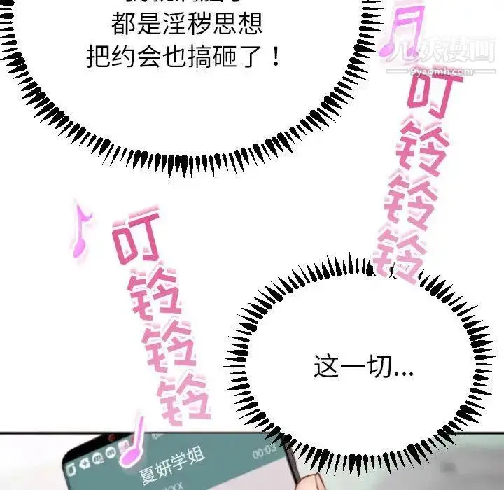 漫画《与学姐的那些事》第3话第92张图