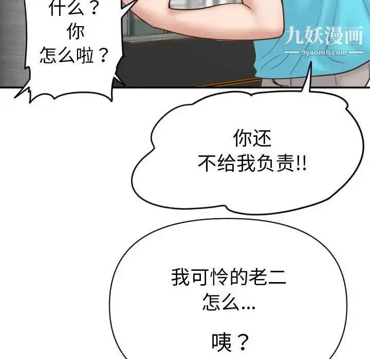 漫画《与学姐的那些事》第3话第98张图