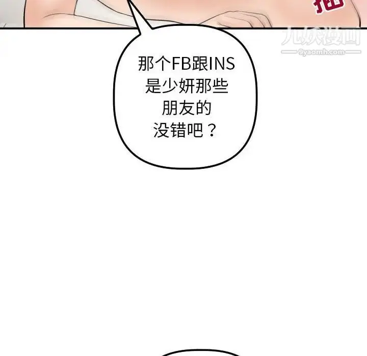 漫画《与学姐的那些事》第34话第114张图