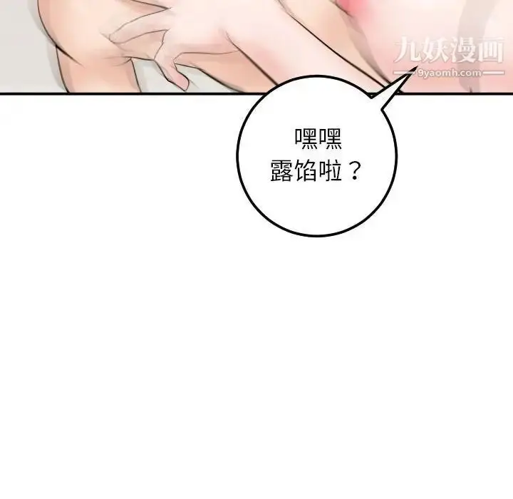 漫画《与学姐的那些事》第34话第116张图