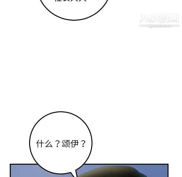 漫画《与学姐的那些事》第34话第20张图