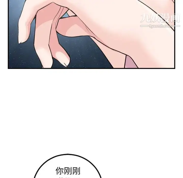 漫画《与学姐的那些事》第51话第113张图