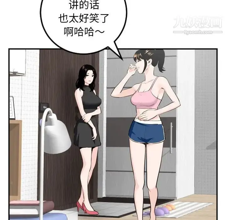 漫画《与学姐的那些事》第51话第114张图
