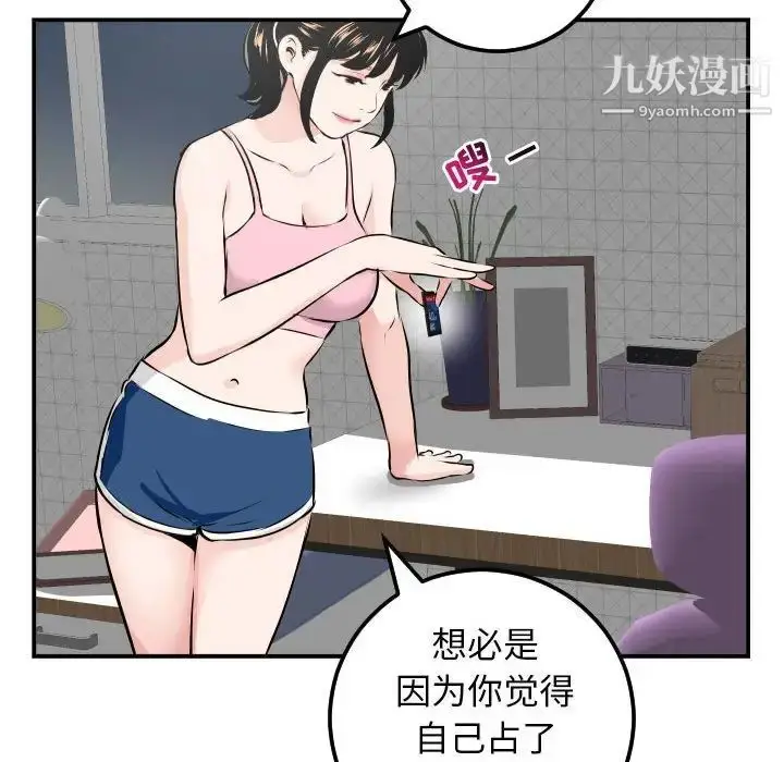 漫画《与学姐的那些事》第51话第116张图