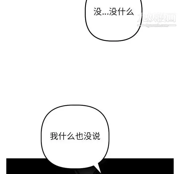 漫画《与学姐的那些事》第51话第14张图