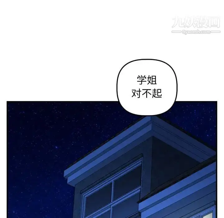 漫画《与学姐的那些事》第51话第63张图