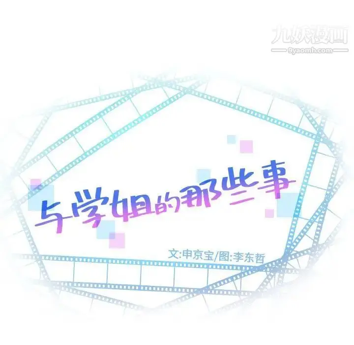 漫画《与学姐的那些事》第51话第7张图
