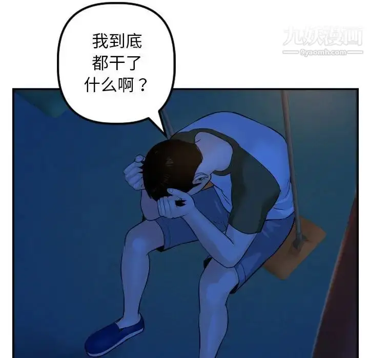 漫画《与学姐的那些事》第51话第72张图