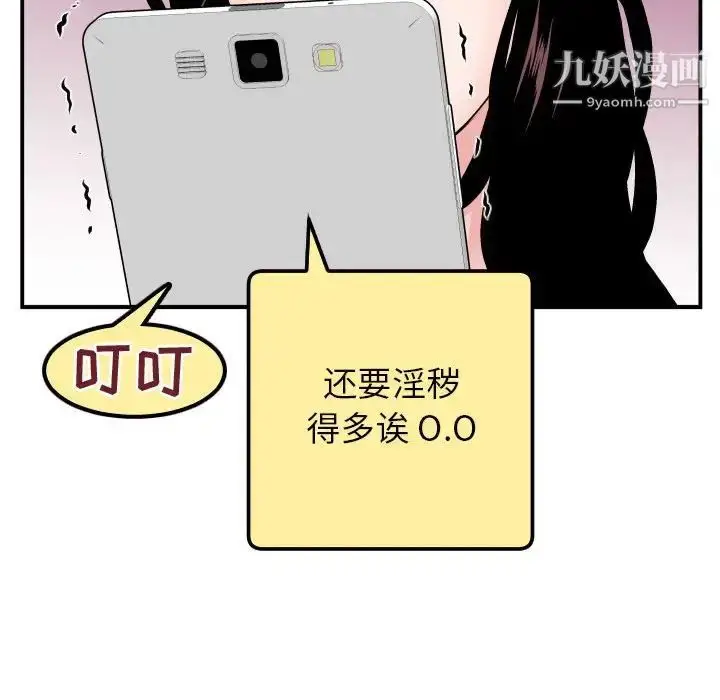 漫画《与学姐的那些事》第51话第85张图