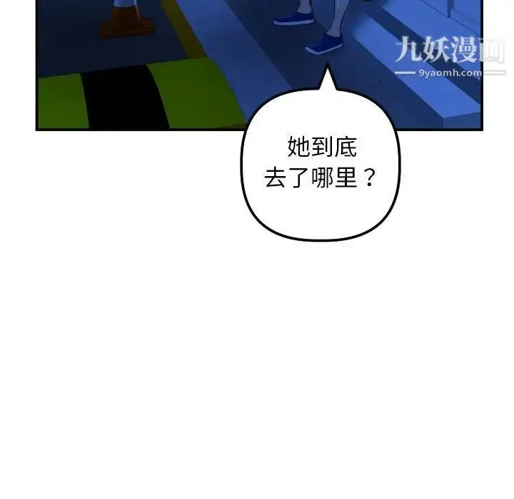 漫画《与学姐的那些事》第51话第97张图