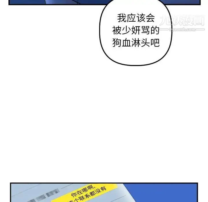 漫画《与学姐的那些事》第51话第99张图