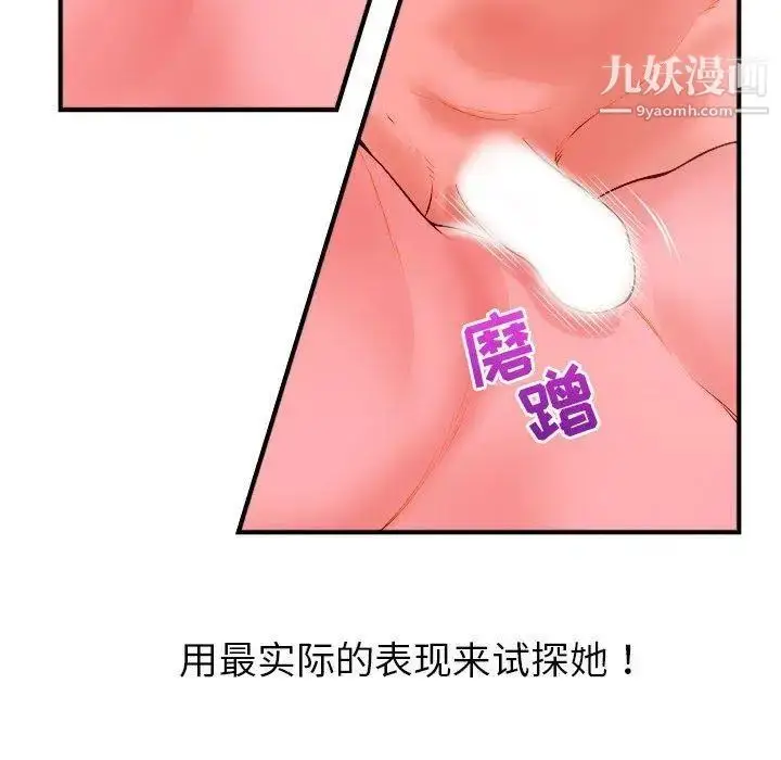 漫画《与学姐的那些事》第25话第101张图