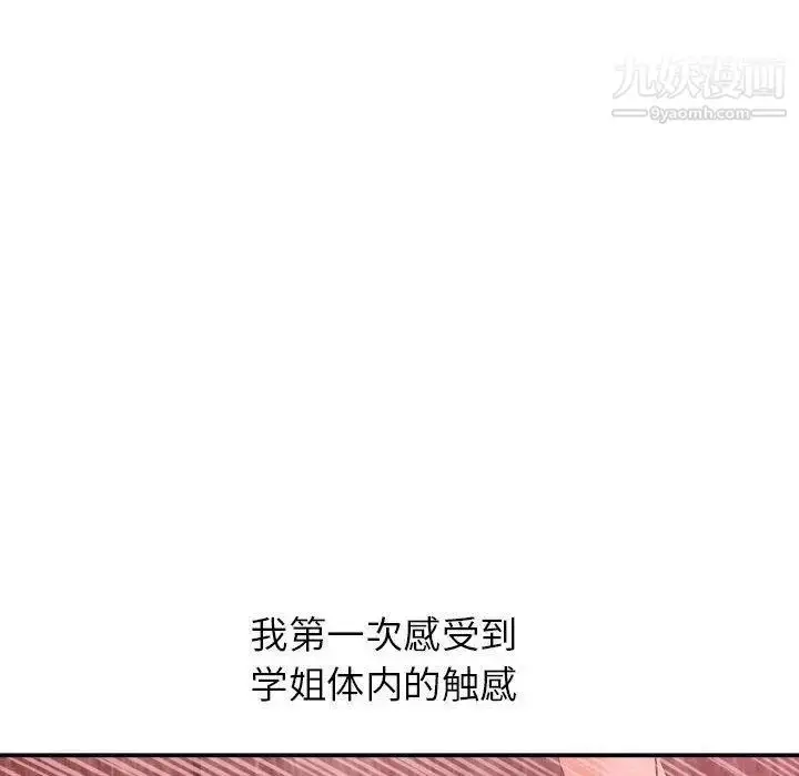 漫画《与学姐的那些事》第25话第108张图