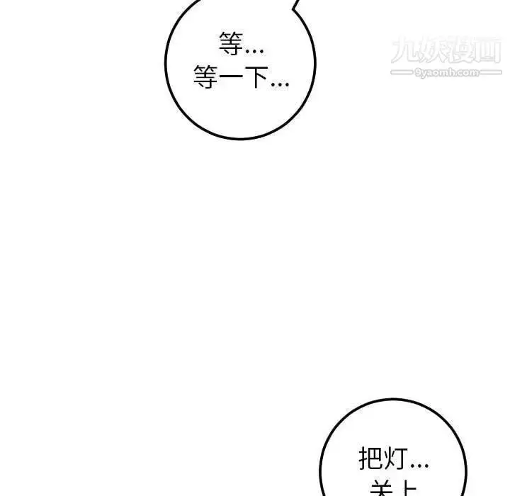 漫画《与学姐的那些事》第25话第72张图