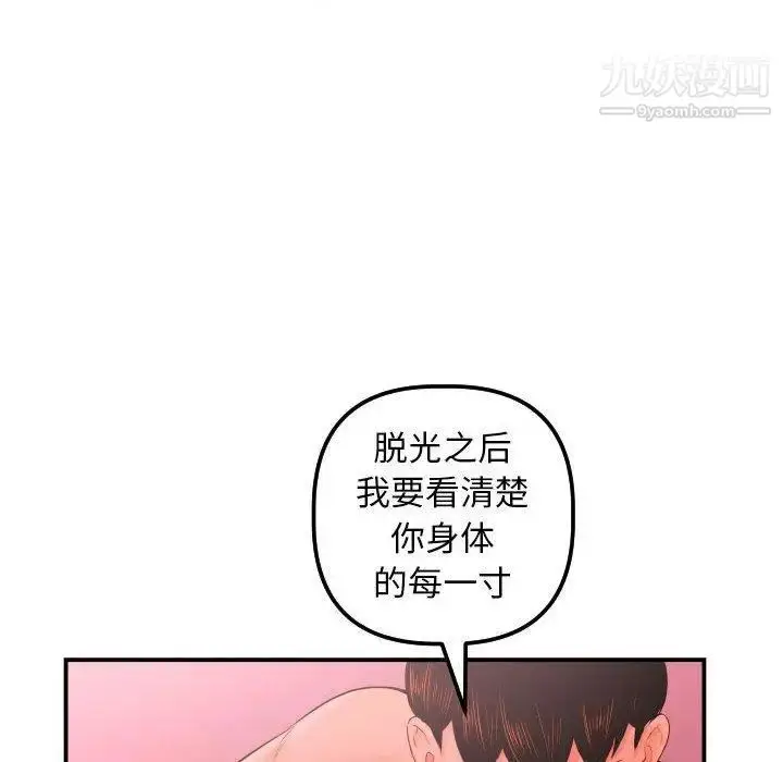 漫画《与学姐的那些事》第25话第76张图