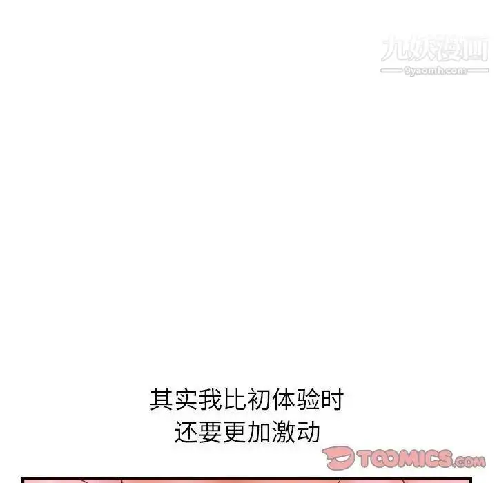 漫画《与学姐的那些事》第25话第87张图