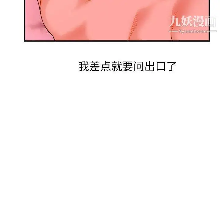 漫画《与学姐的那些事》第25话第96张图
