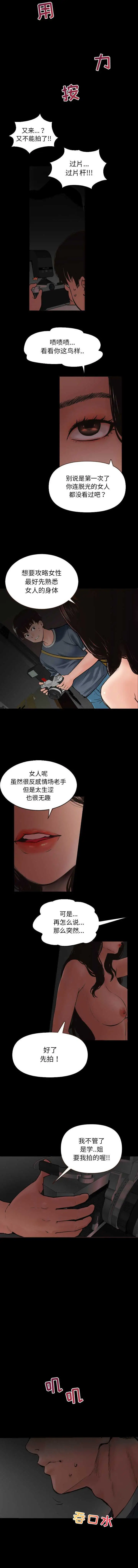 漫画《与学姐的那些事》第1话第13张图