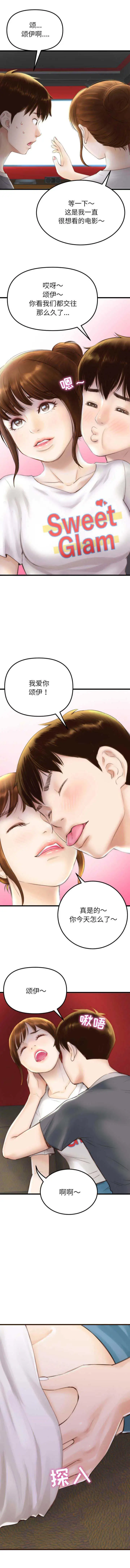 漫画《与学姐的那些事》第1话第4张图