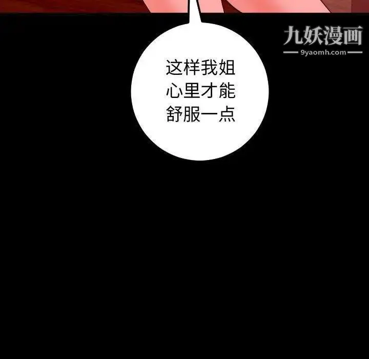 漫画《与学姐的那些事》第27话第104张图