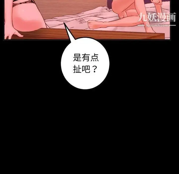 漫画《与学姐的那些事》第27话第106张图