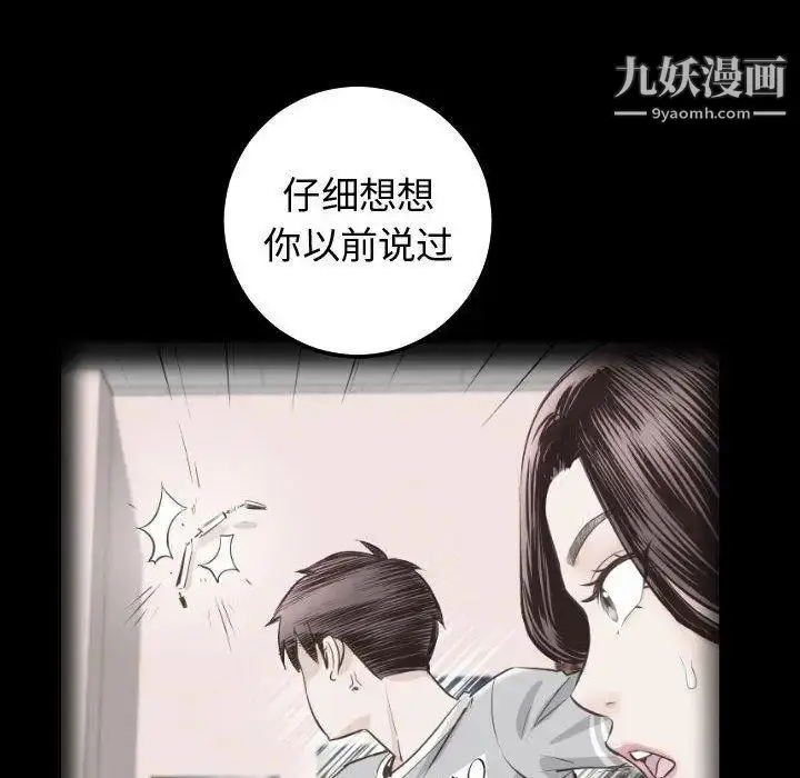 漫画《与学姐的那些事》第27话第107张图