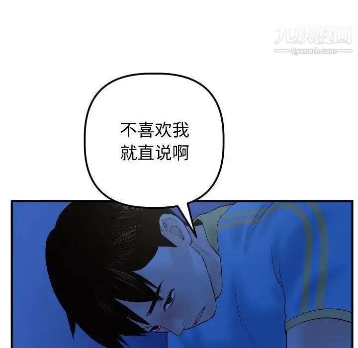 漫画《与学姐的那些事》第27话第125张图