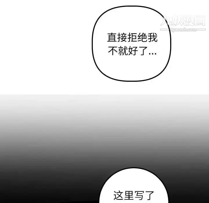漫画《与学姐的那些事》第27话第127张图