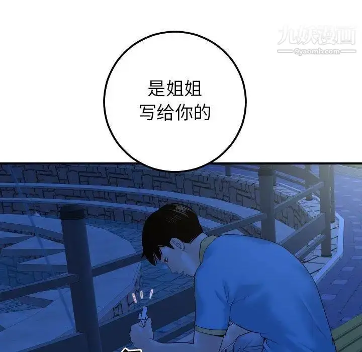 漫画《与学姐的那些事》第27话第132张图
