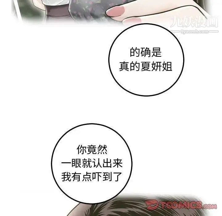 漫画《与学姐的那些事》第27话第21张图