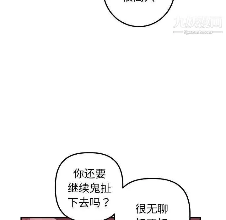 漫画《与学姐的那些事》第27话第23张图